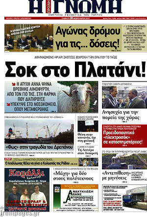 Πρωτοσέλιδο Η Γνώμη