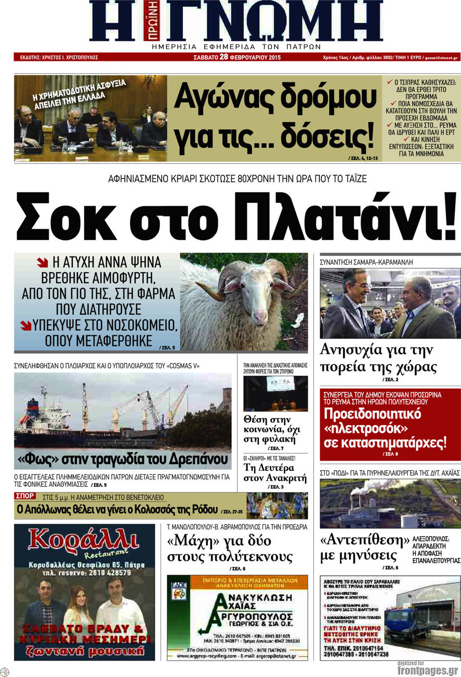 Η Γνώμη