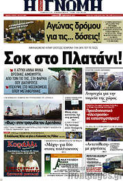 /Η Γνώμη