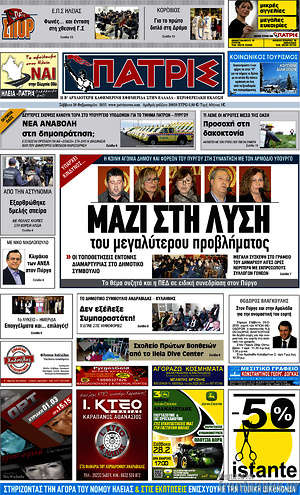 Πρωτοσέλιδο Πατρίς