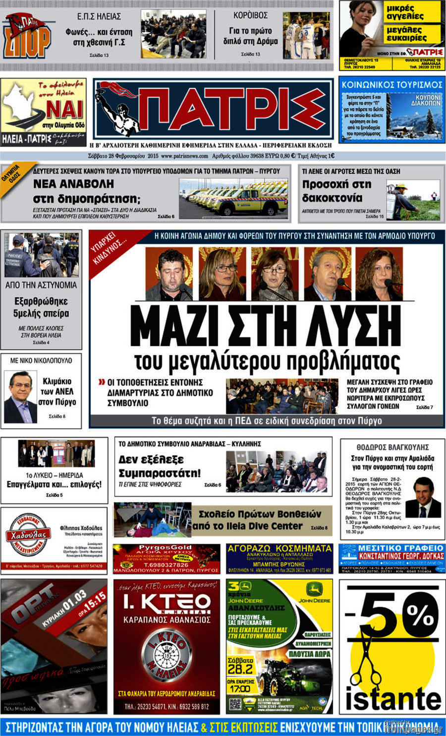 Πατρίς