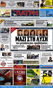 /Πατρίς