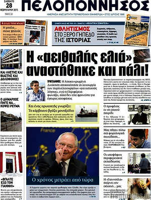 Πρωτοσέλιδο Πελοπόννησος
