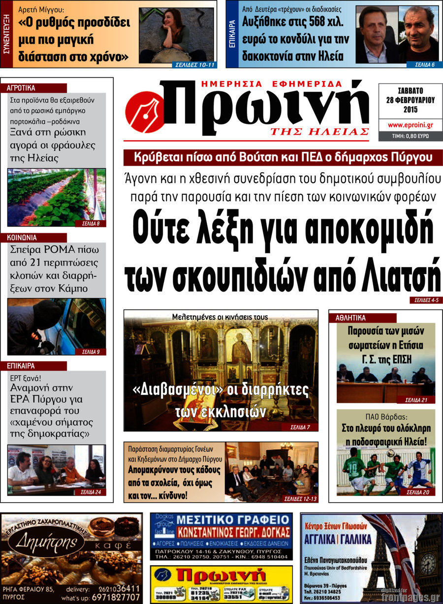 Πρωινή Ηλείας