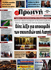 /Πρωινή Ηλείας