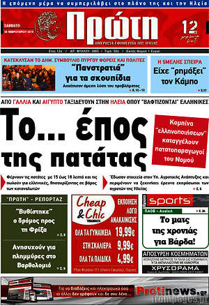 Πρωτοσέλιδο Πρώτη