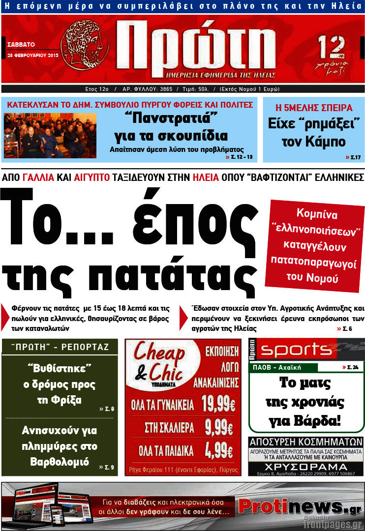 Πρώτη