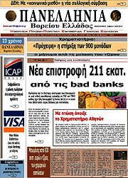 /Πανελλήνια Β. Ελλάδος