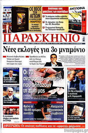 Πρωτοσέλιδο εφημερίδας Παρασκήνιο - protoselida