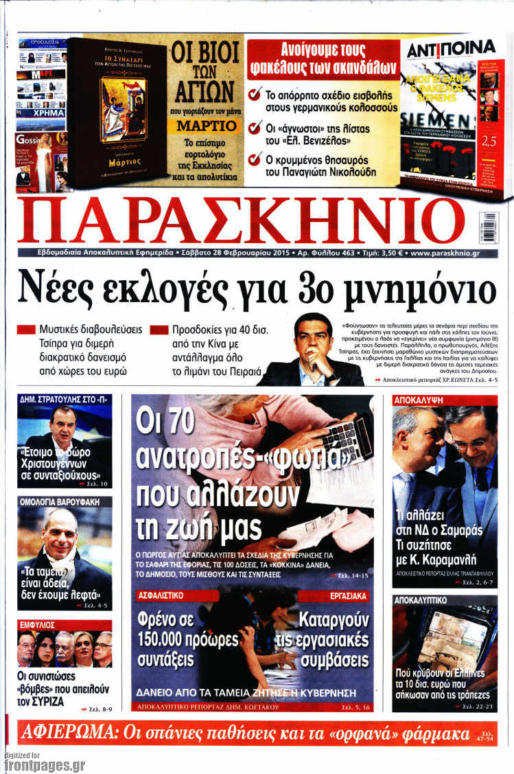 Παρασκήνιο