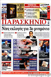 /Παρασκήνιο