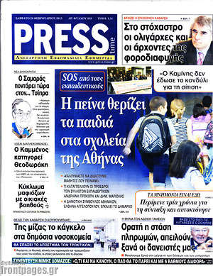 Πρωτοσέλιδο εφημερίδας Press Time - protoselida
