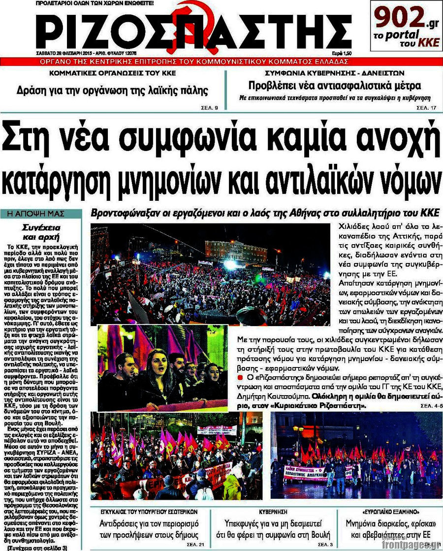 Ριζοσπάστης