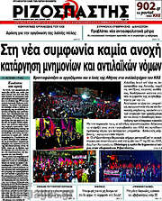 /Ριζοσπάστης