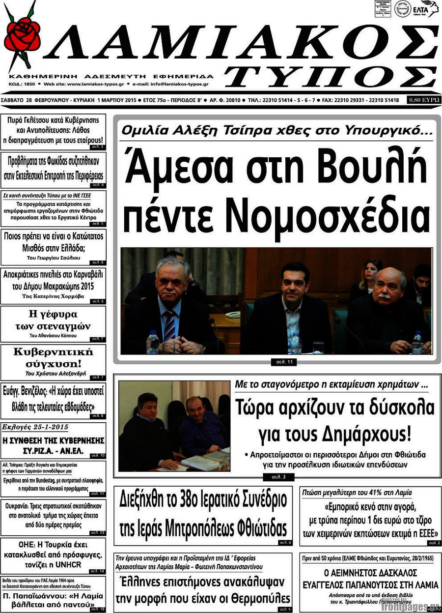 Λαμιακός Τύπος