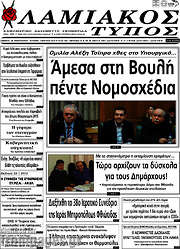 /Λαμιακός Τύπος