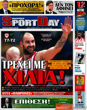 Πρωτοσέλιδο εφημερίδας Sport Day - protoselida