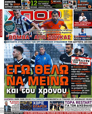Πρωτοσέλιδο εφημερίδας Σπορ του Βορρά - protoselida