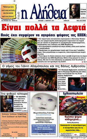 Πρωτοσέλιδο Η Αλήθεια