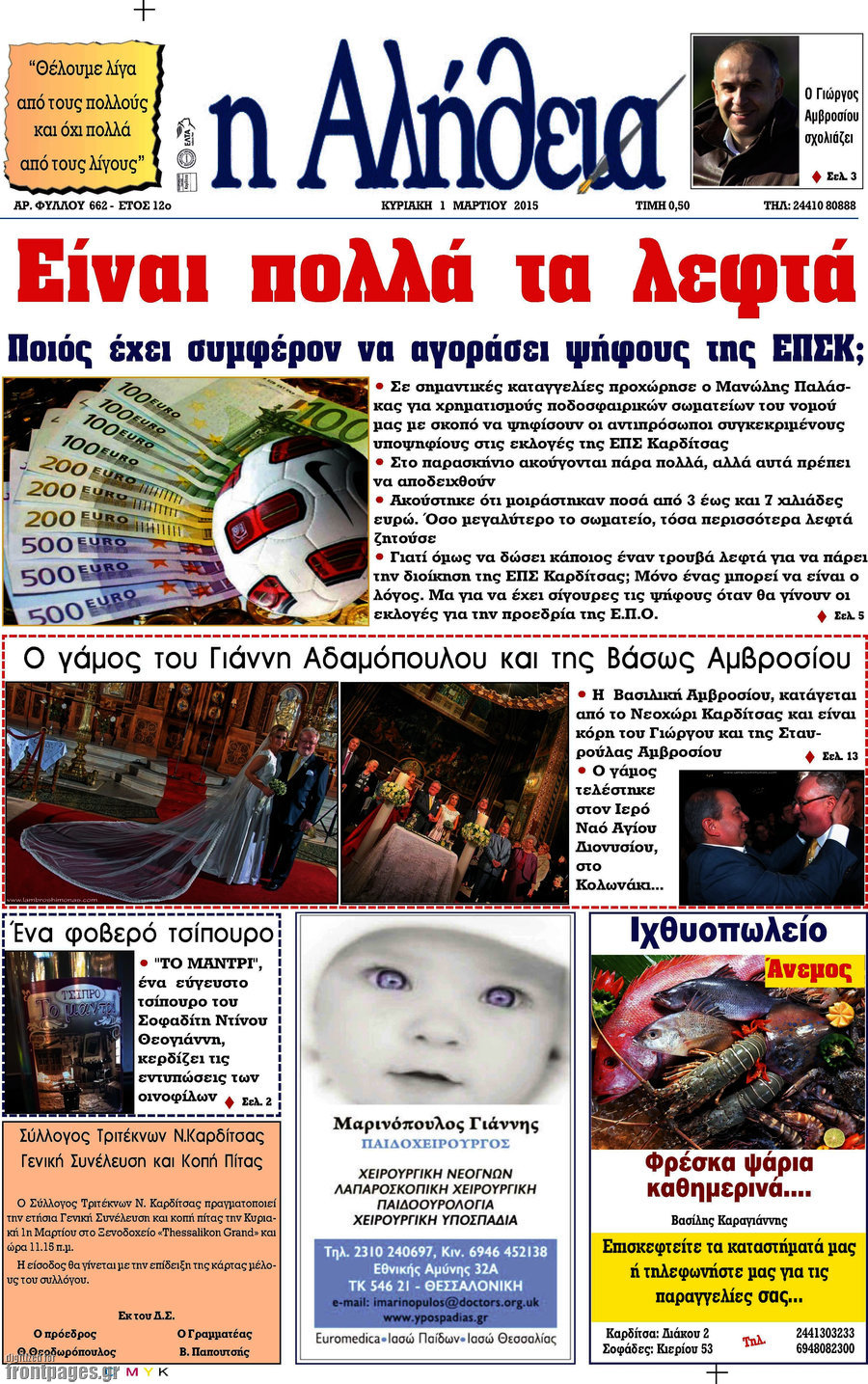 Η Αλήθεια