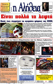 /Η Αλήθεια