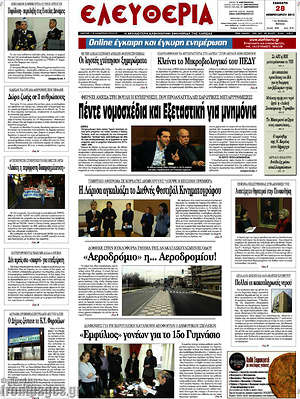 Πρωτοσέλιδο Ελευθερία