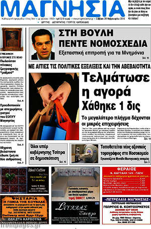 Πρωτοσέλιδο Μαγνησία