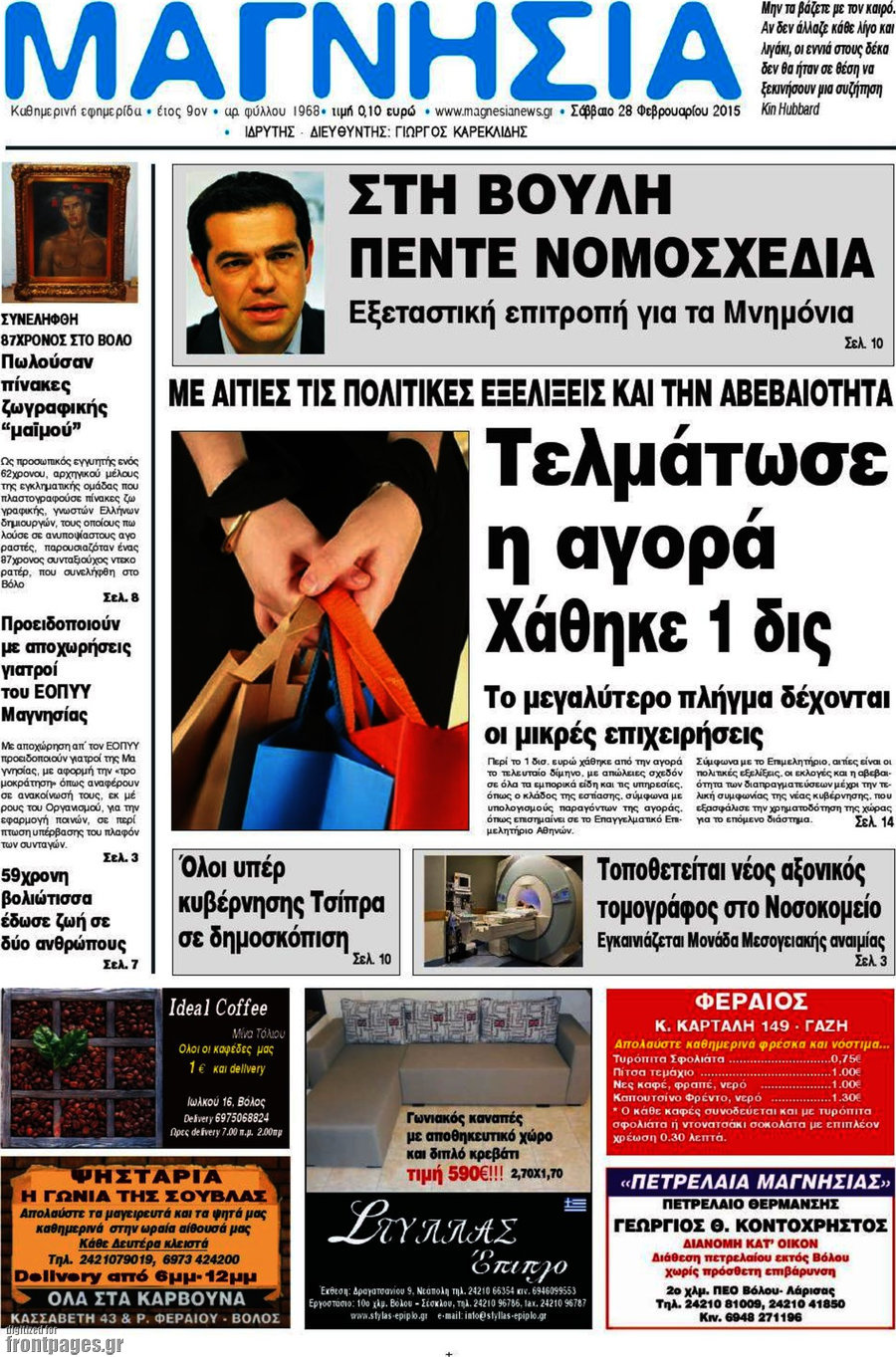 Μαγνησία