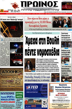 Πρωτοσέλιδο Πρωινός Τύπος