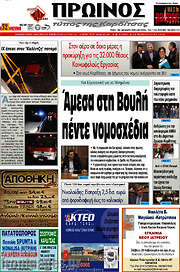 /Πρωινός Τύπος