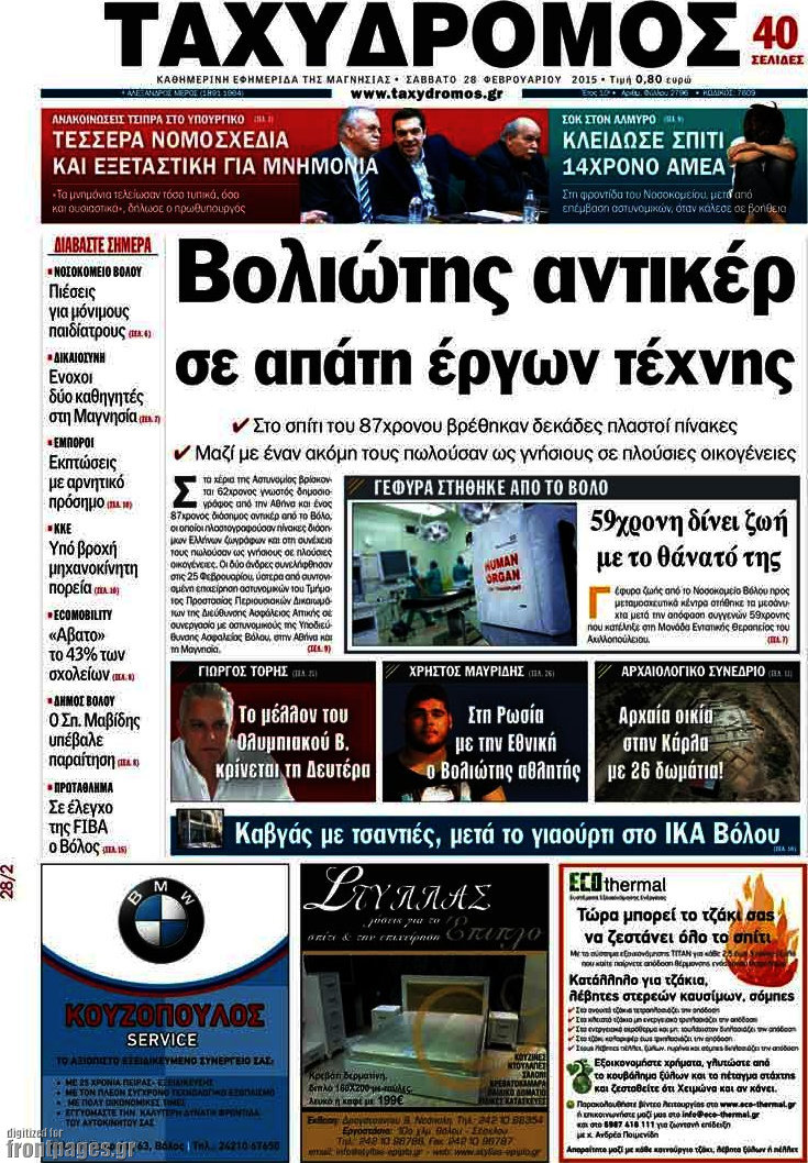 Ταχυδρόμος