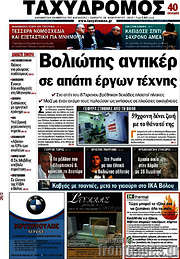 /Ταχυδρόμος