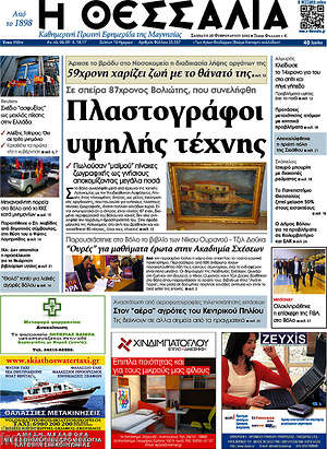 Πρωτοσέλιδο Θεσσαλία