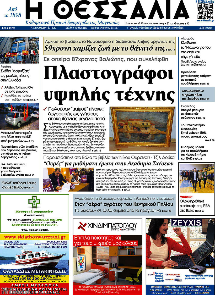 Θεσσαλία