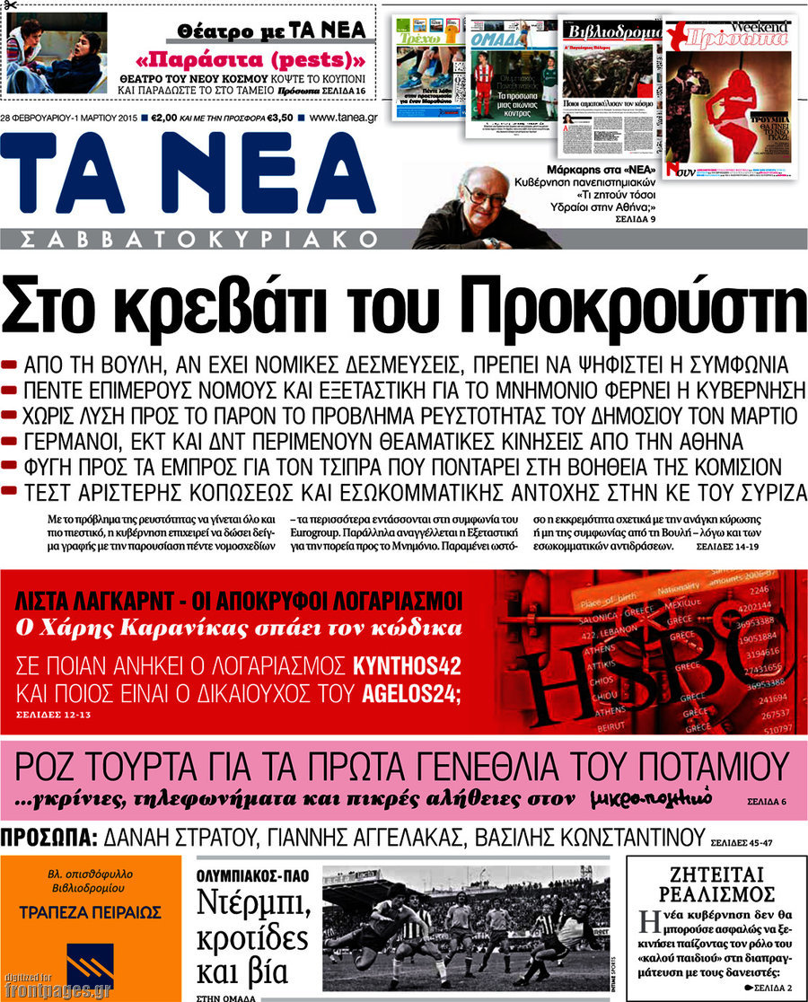 Τα Νέα