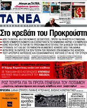 /Τα Νέα