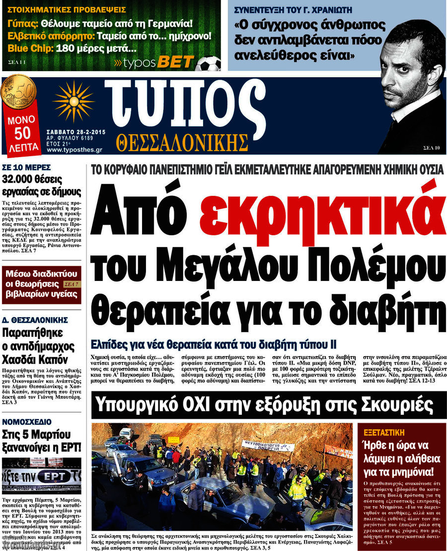 Τύπος Θεσσαλονίκης