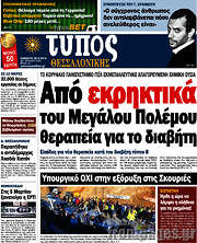 /Τύπος Θεσσαλονίκης