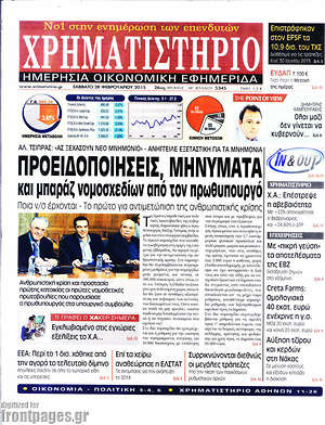 Χρηματιστήριο: Προειδοποιήσεις, μηνύματα και μπαράζ νομοσχεδίων από τον πρωθυπουργό