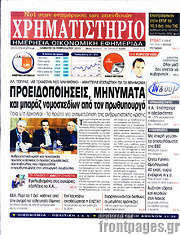 /Χρηματιστήριο