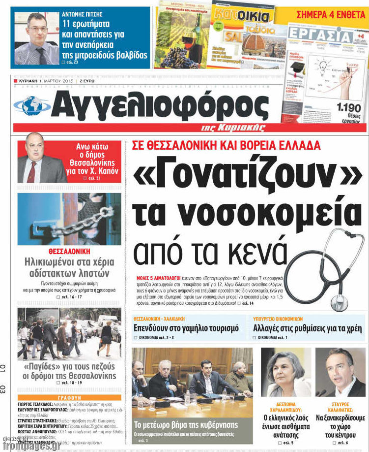 Αγγελιοφόρος