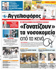 /Αγγελιοφόρος