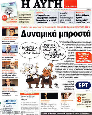 Αυγή: Δυναμικά μπροστά