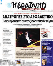 /Βραδυνή