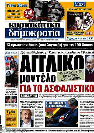 Δημοκρατία: Αγγλικό μοντέλο για το ασφαλιστικό