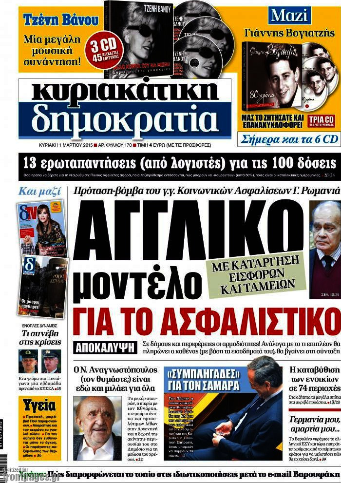 Δημοκρατία