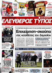/Ελεύθερος Τύπος