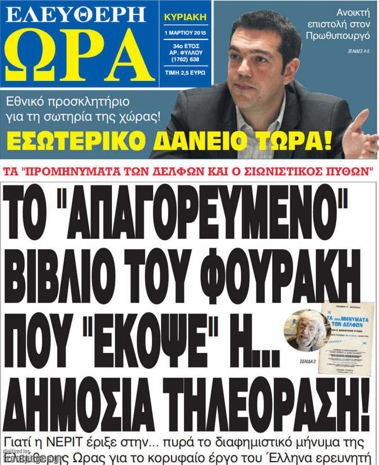 Ελεύθερη ώρα