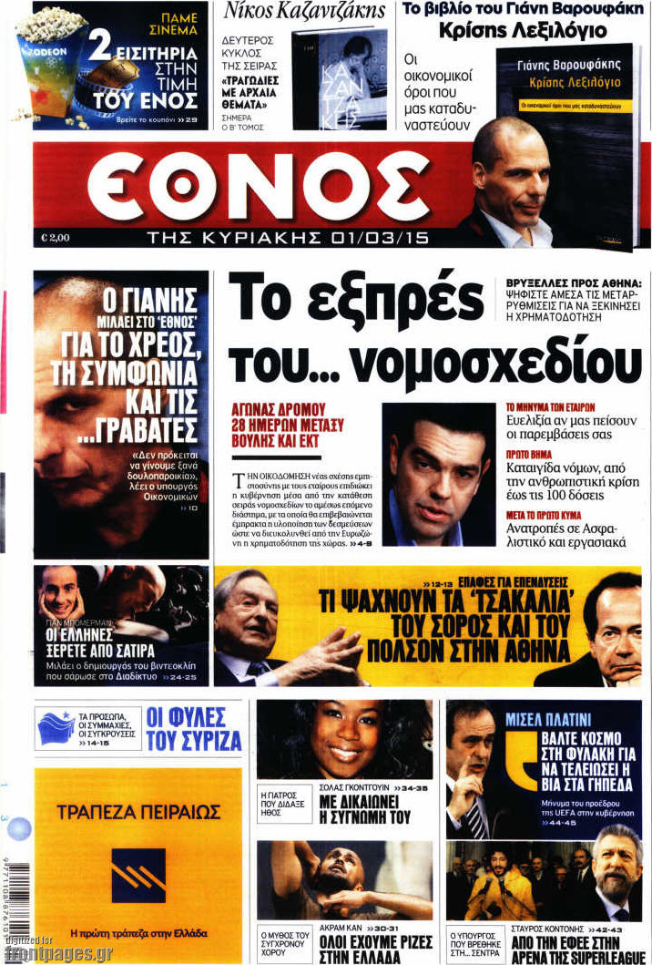 Έθνος