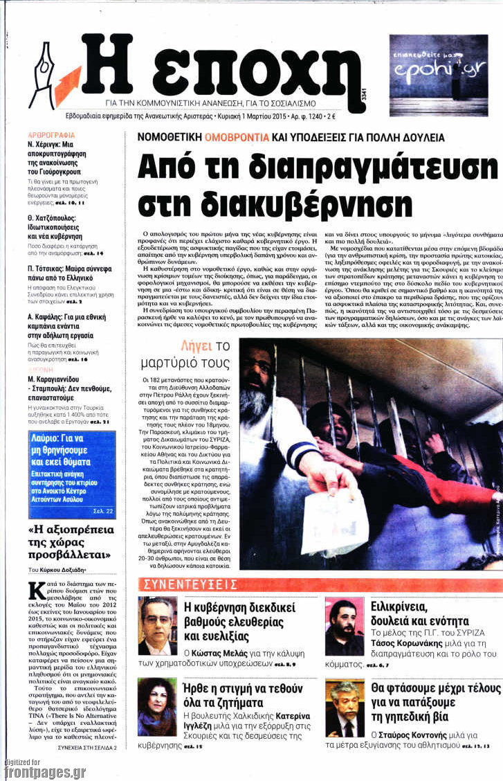 Η Εποχή